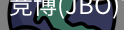 JBO官方正版下载
